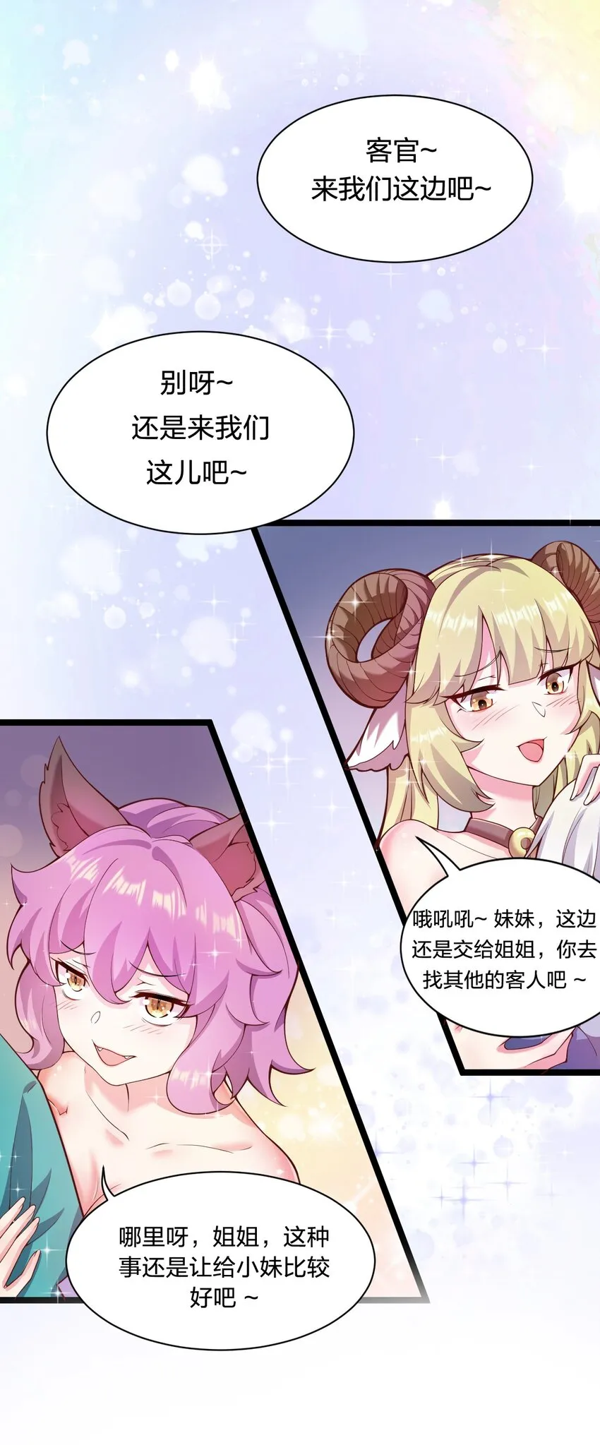 22 我是当禽兽…还是禽兽不如呢 第3页
