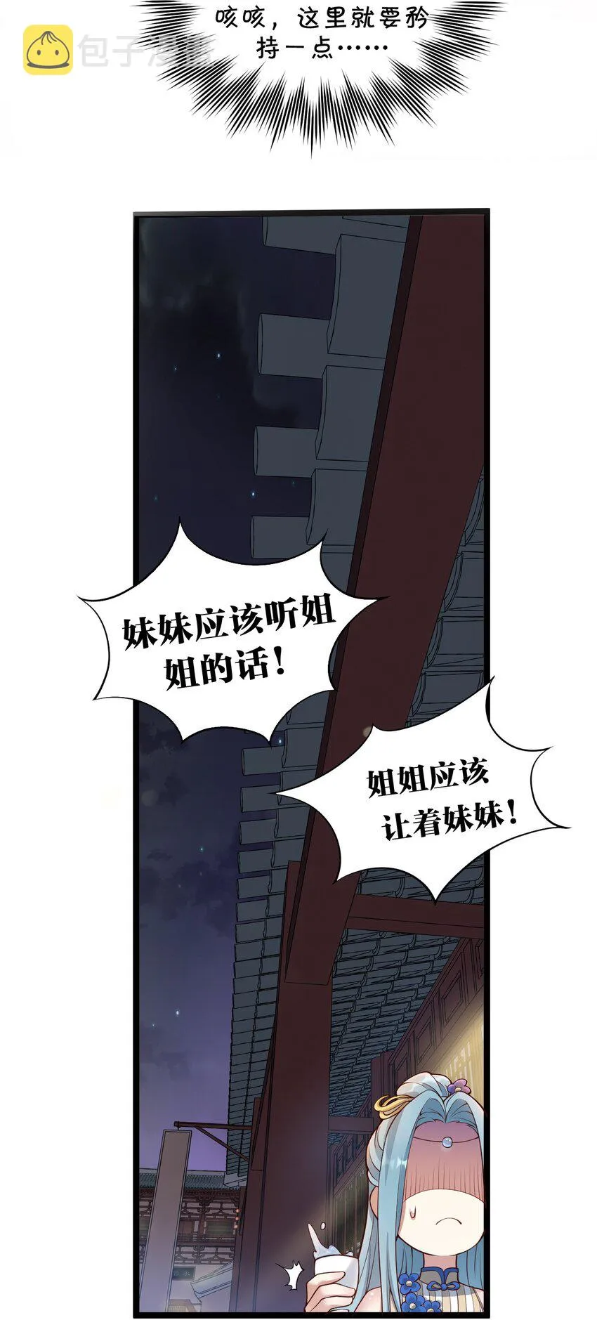 22 我是当禽兽…还是禽兽不如呢 第5页