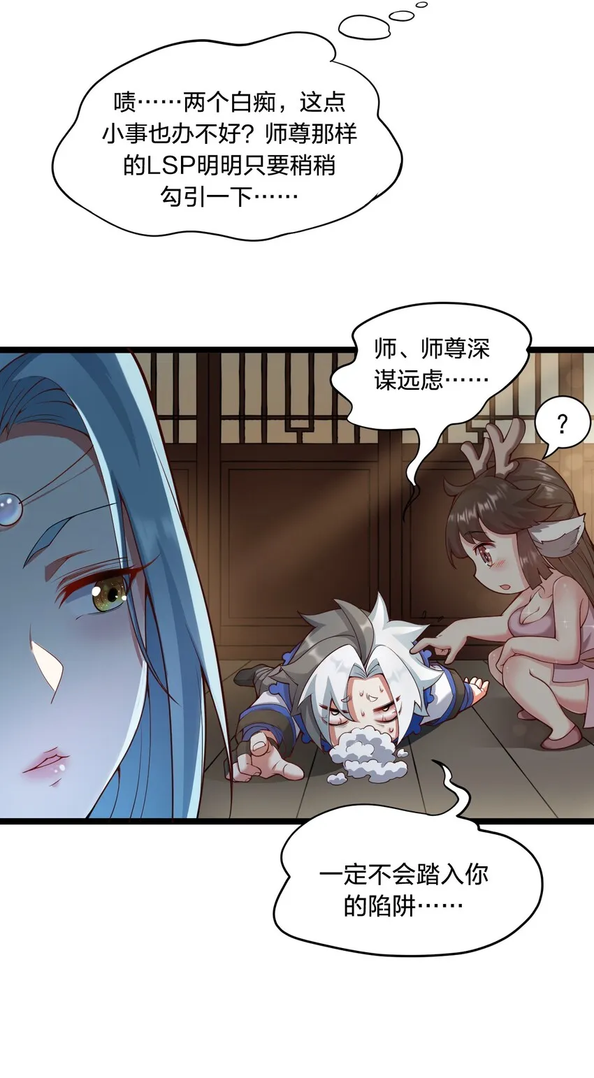22 我是当禽兽…还是禽兽不如呢 第6页