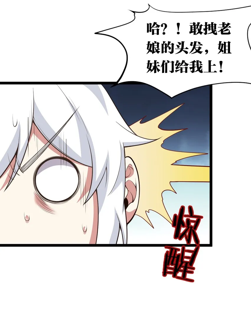 22 我是当禽兽…还是禽兽不如呢 第16页