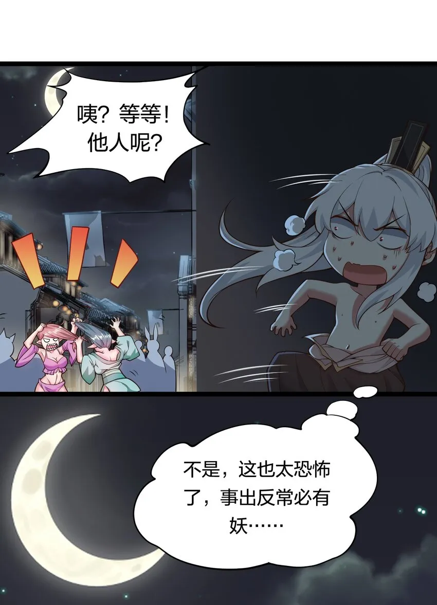 22 我是当禽兽…还是禽兽不如呢 第17页