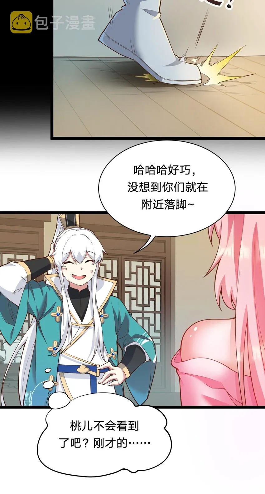 22 我是当禽兽…还是禽兽不如呢 第20页