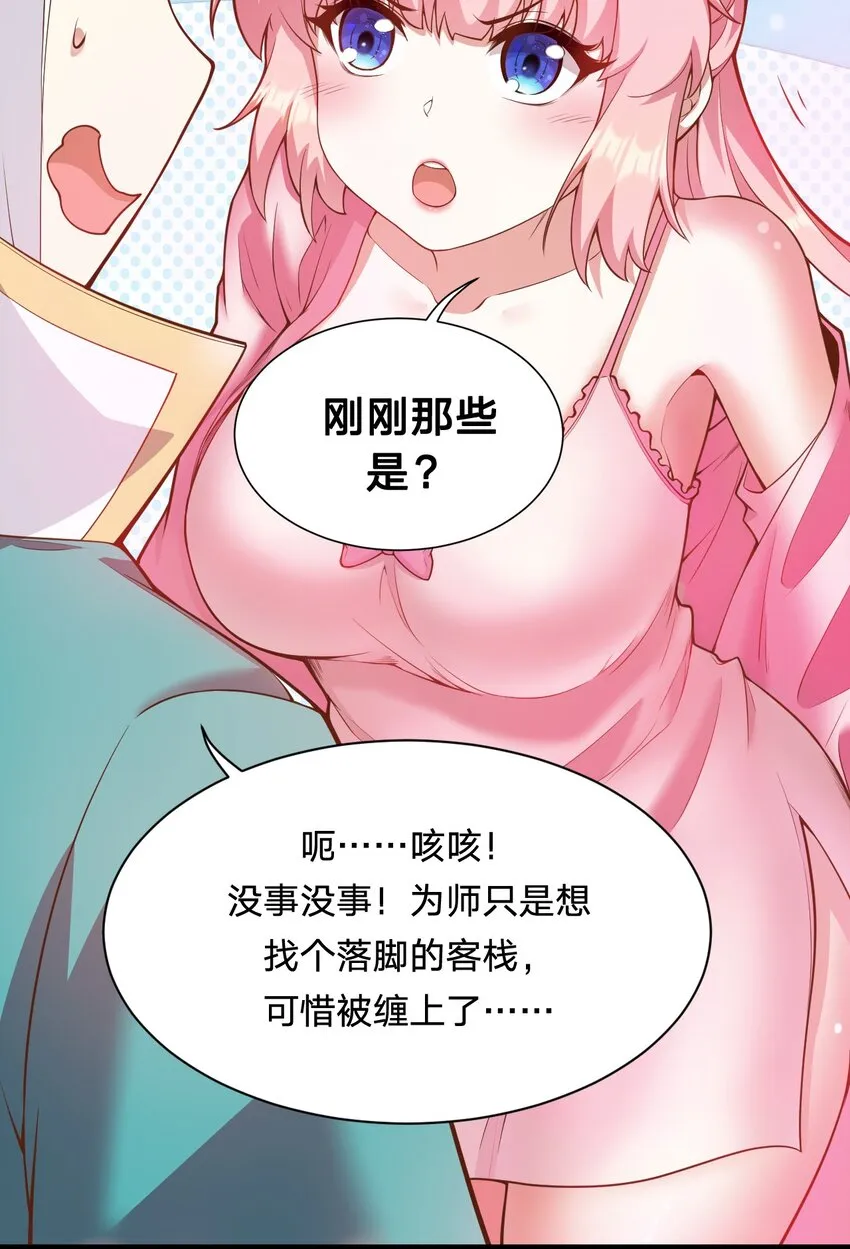 22 我是当禽兽…还是禽兽不如呢 第22页