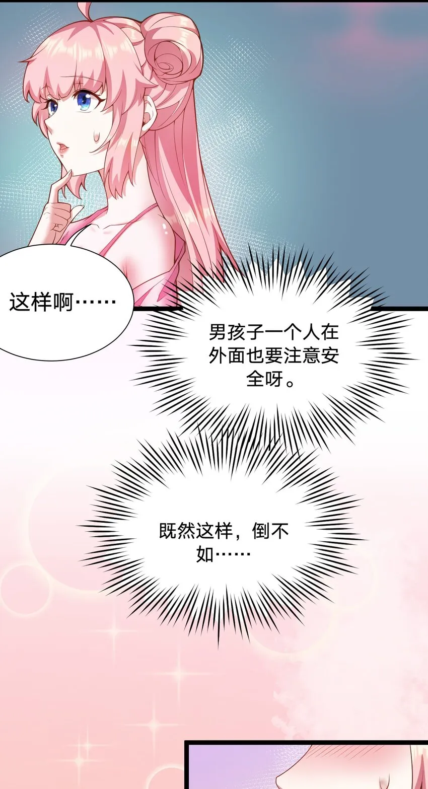 22 我是当禽兽…还是禽兽不如呢 第23页