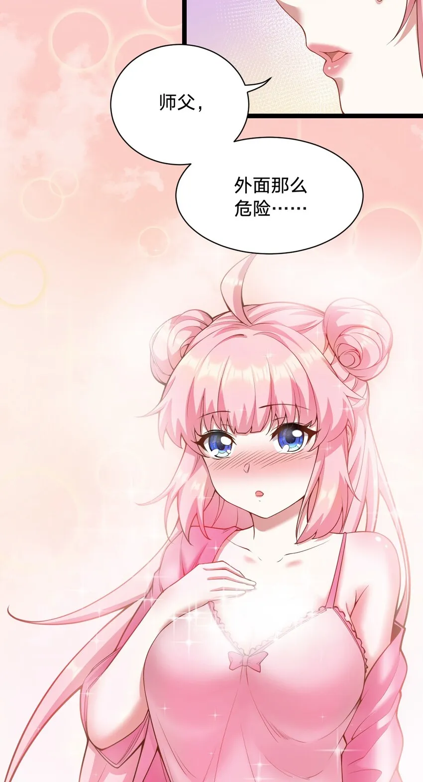 22 我是当禽兽…还是禽兽不如呢 第24页