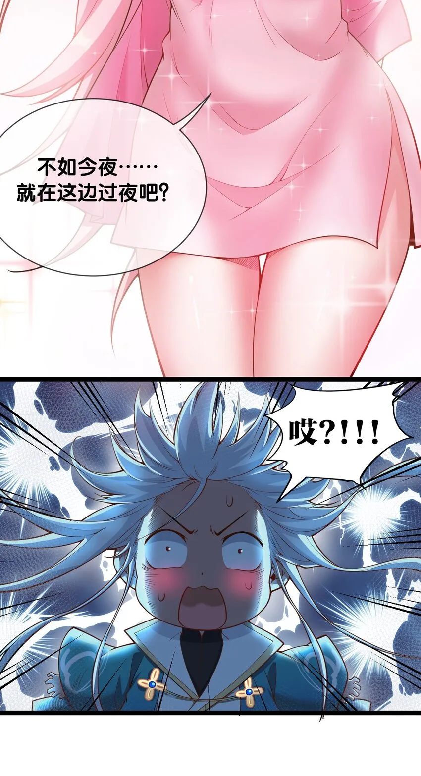 22 我是当禽兽…还是禽兽不如呢 第25页