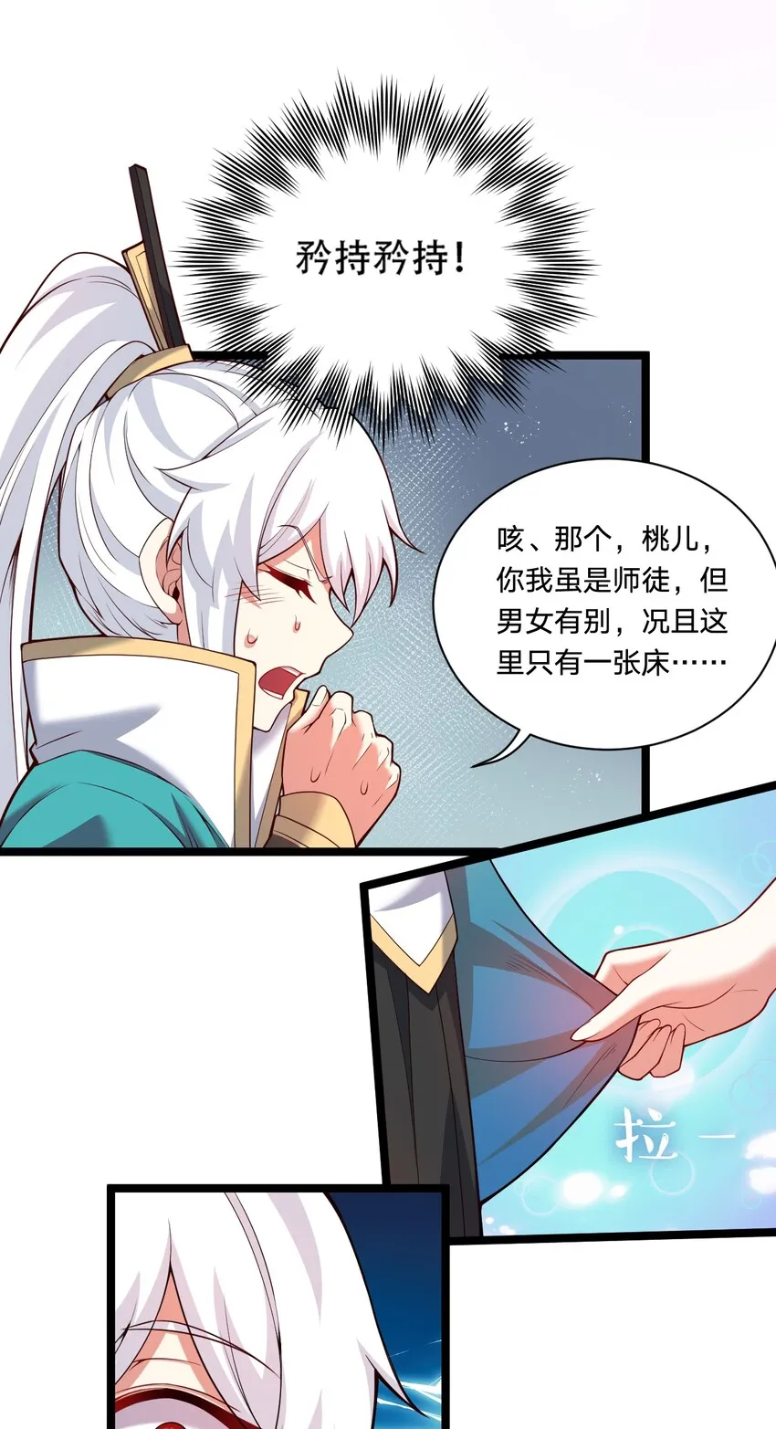 22 我是当禽兽…还是禽兽不如呢 第27页
