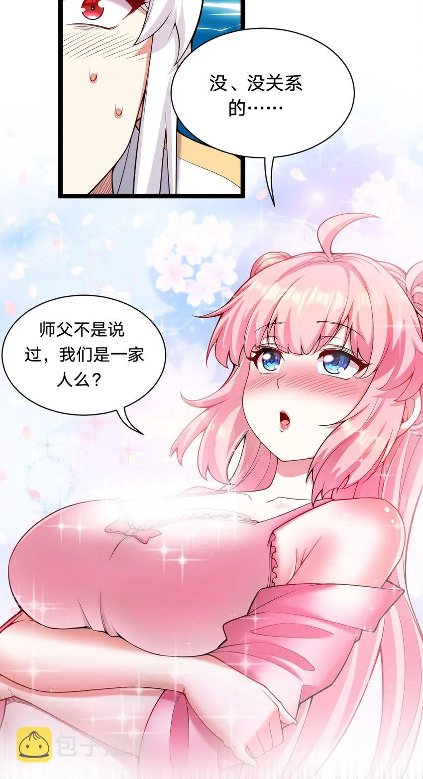 22 我是当禽兽…还是禽兽不如呢 第28页