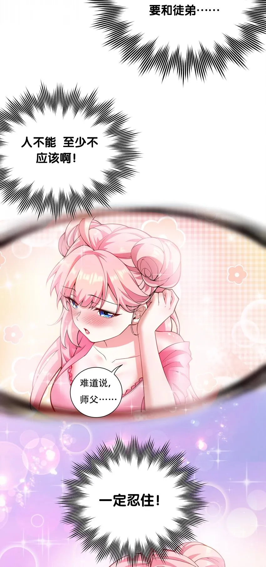 22 我是当禽兽…还是禽兽不如呢 第30页