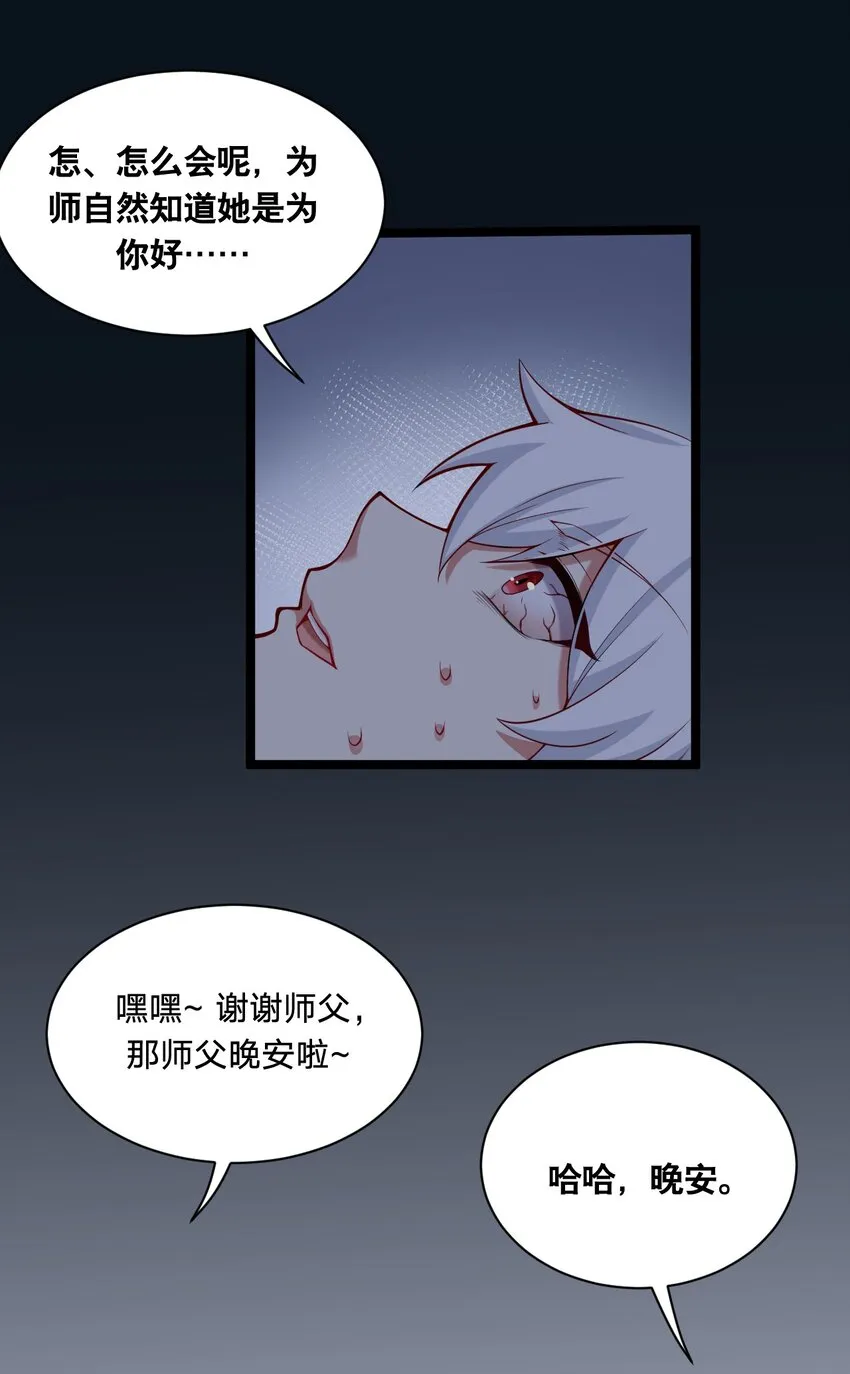 22 我是当禽兽…还是禽兽不如呢 第35页
