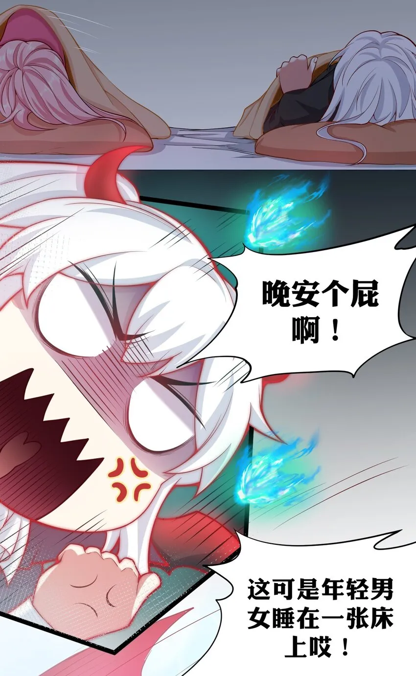 22 我是当禽兽…还是禽兽不如呢 第36页