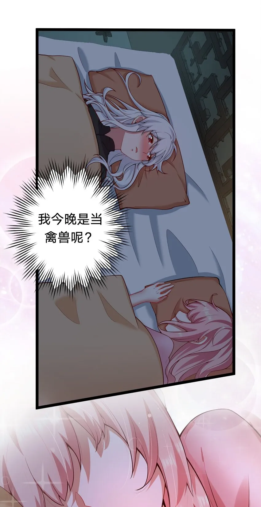 22 我是当禽兽…还是禽兽不如呢 第38页