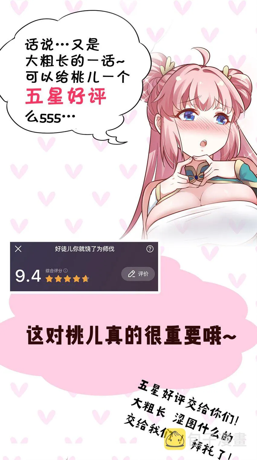 22 我是当禽兽…还是禽兽不如呢 第45页