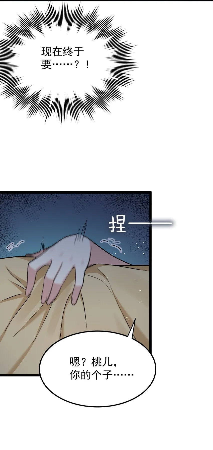 23 咦…怎么不太不对劲呀 第7页