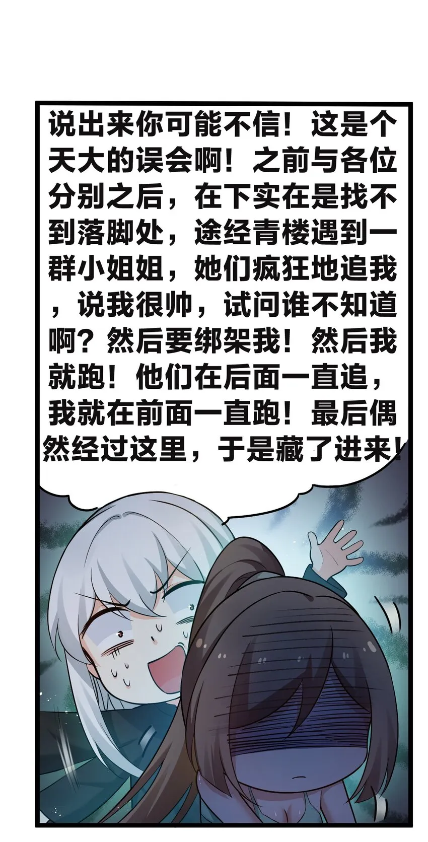 23 咦…怎么不太不对劲呀 第21页