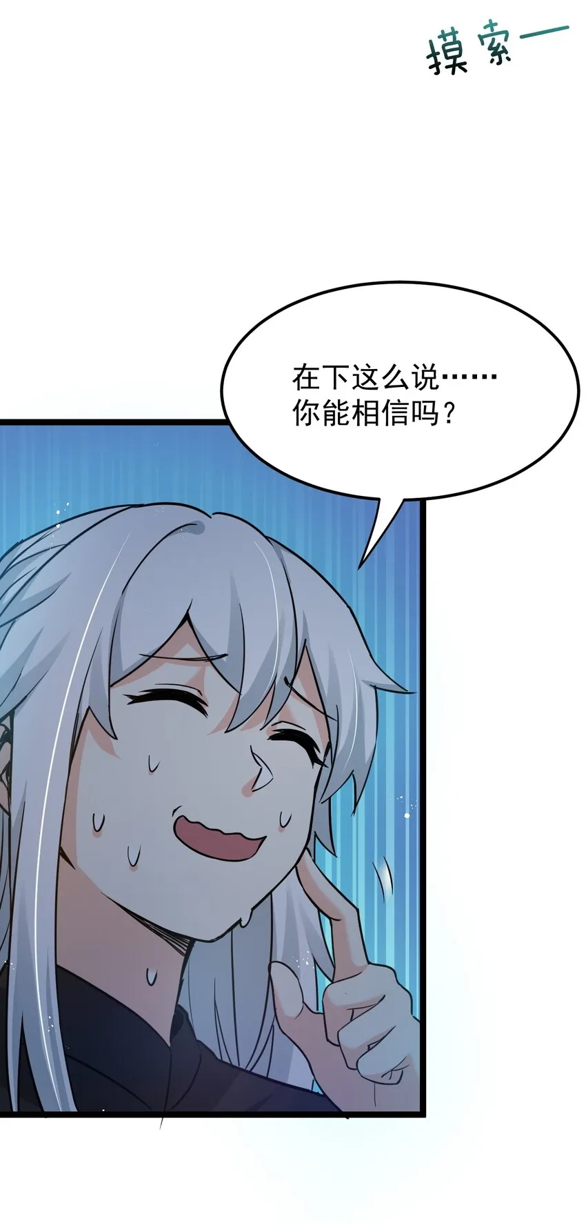 23 咦…怎么不太不对劲呀 第22页