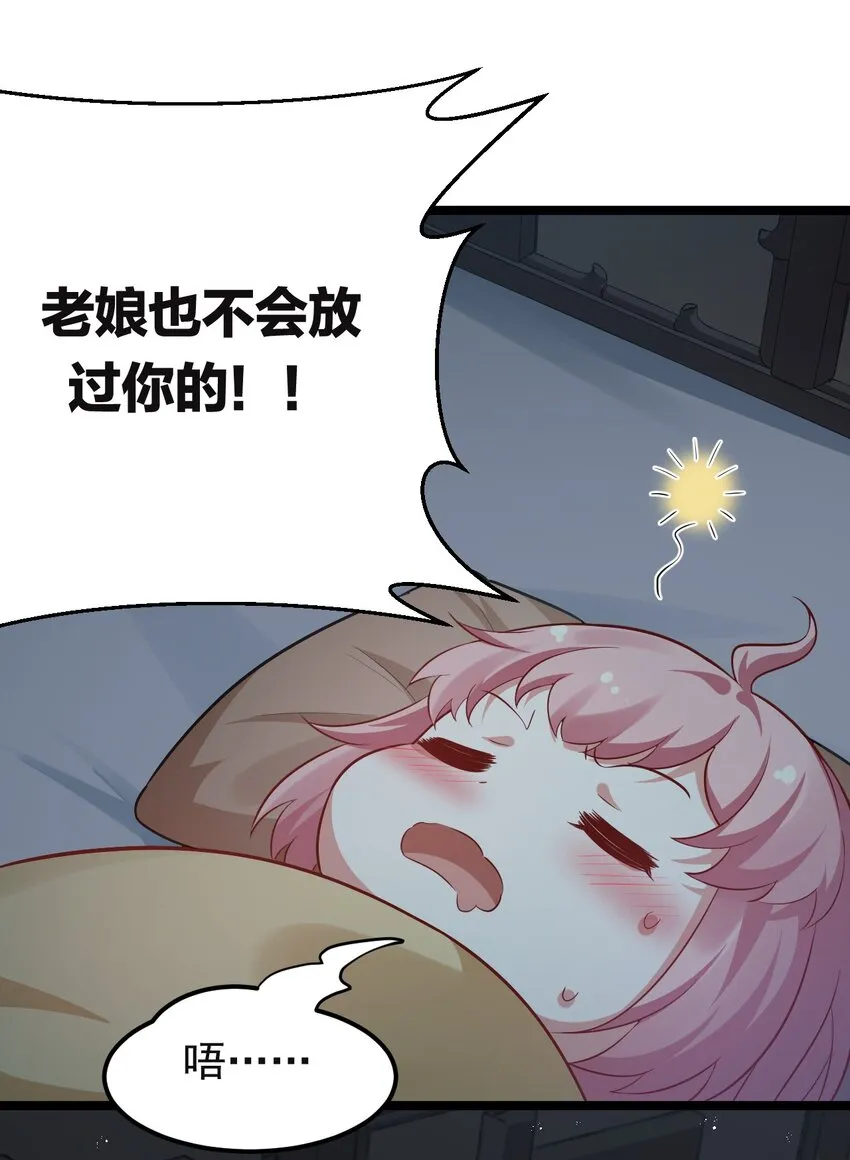 23 咦…怎么不太不对劲呀 第30页