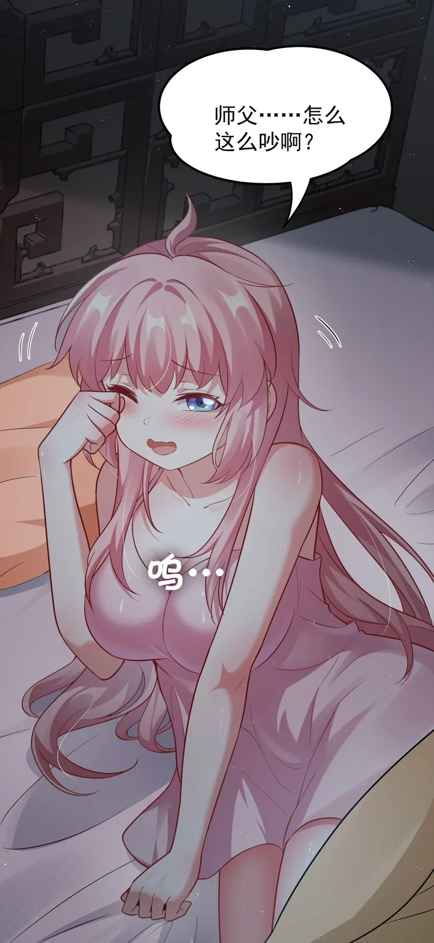 23 咦…怎么不太不对劲呀 第31页