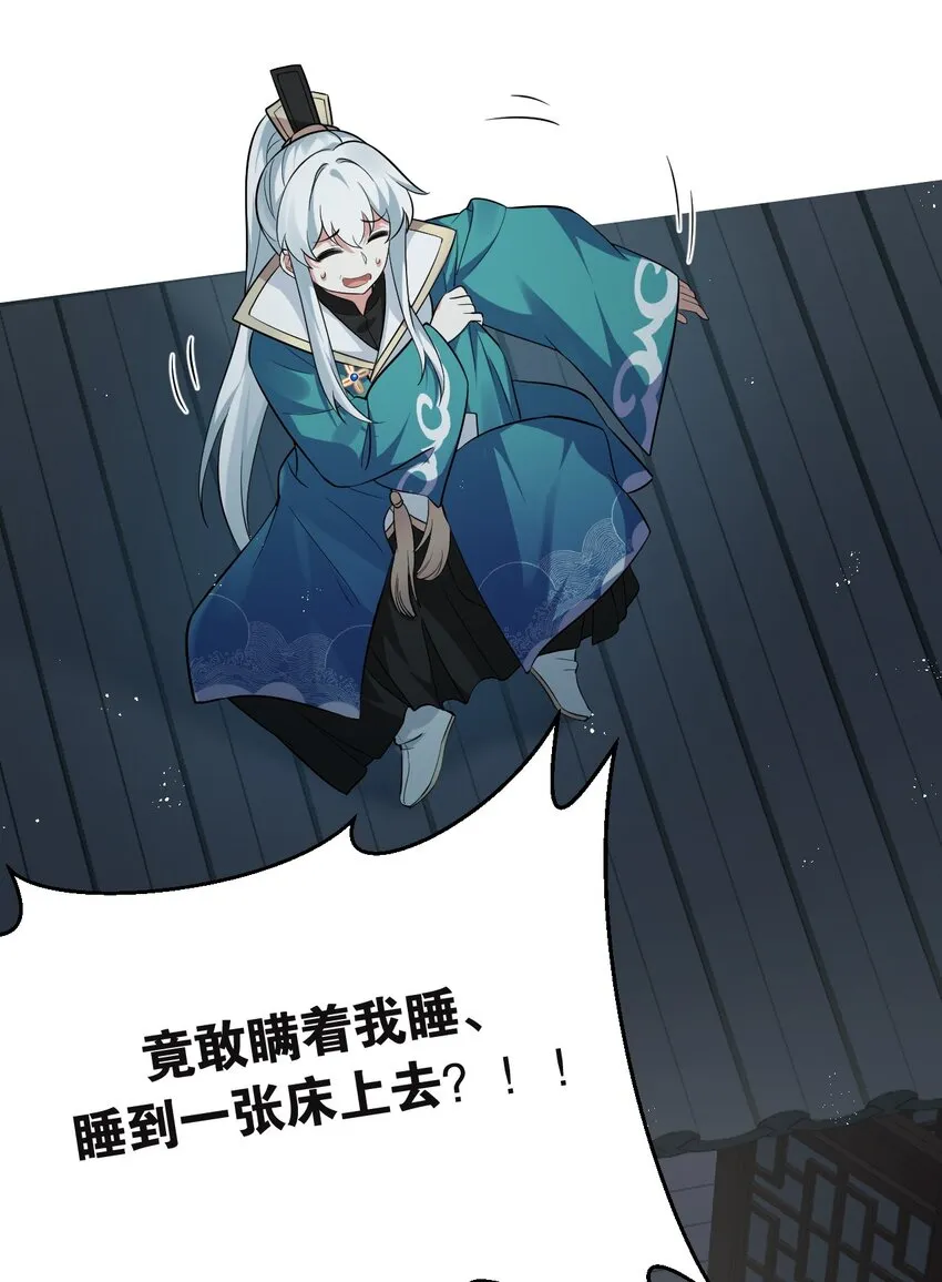 23 咦…怎么不太不对劲呀 第34页