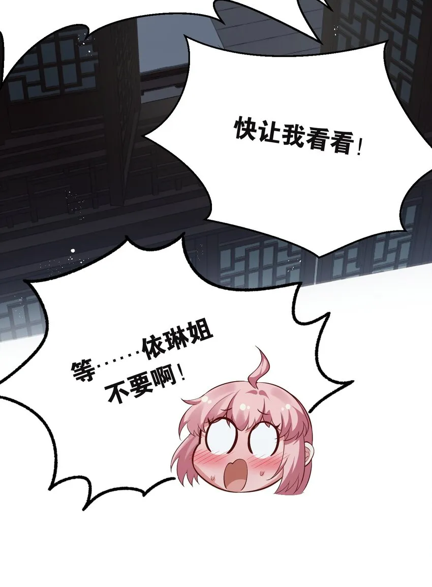 23 咦…怎么不太不对劲呀 第35页