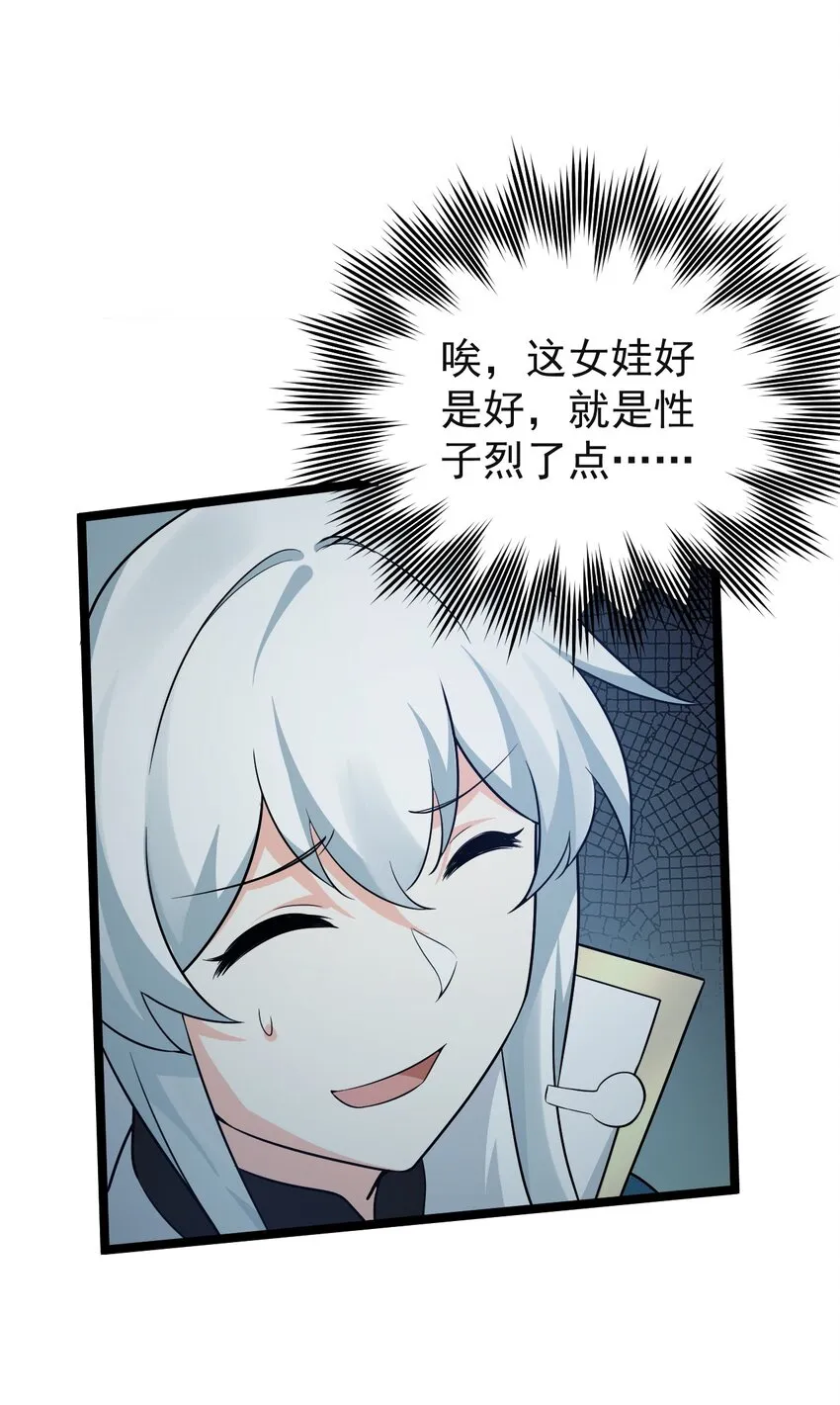 23 咦…怎么不太不对劲呀 第36页