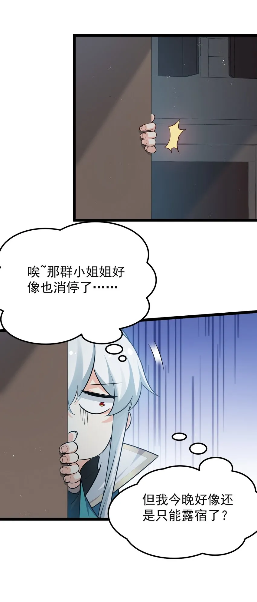23 咦…怎么不太不对劲呀 第39页
