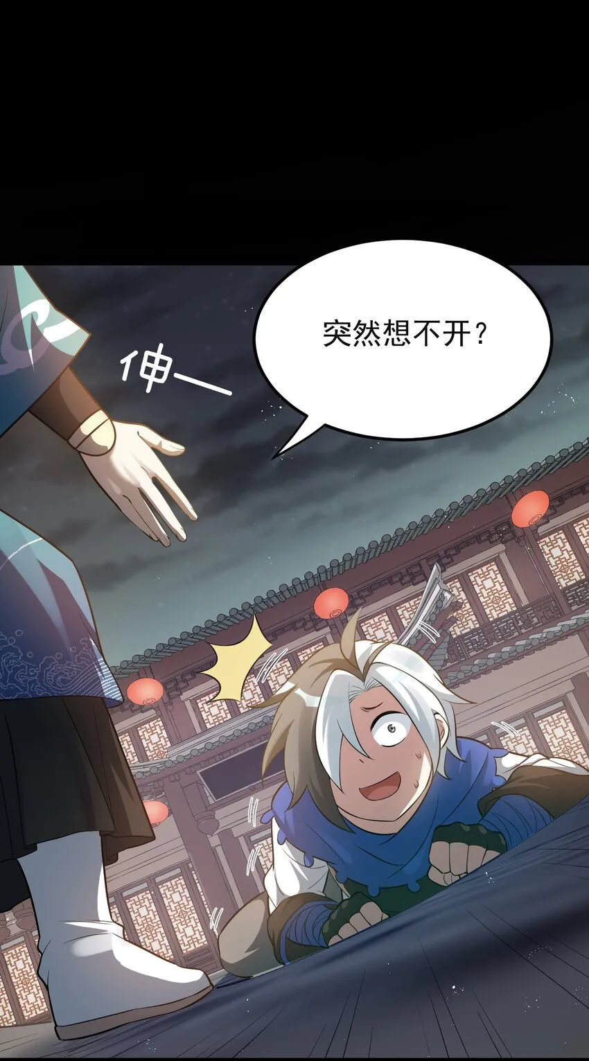 23 咦…怎么不太不对劲呀 第44页