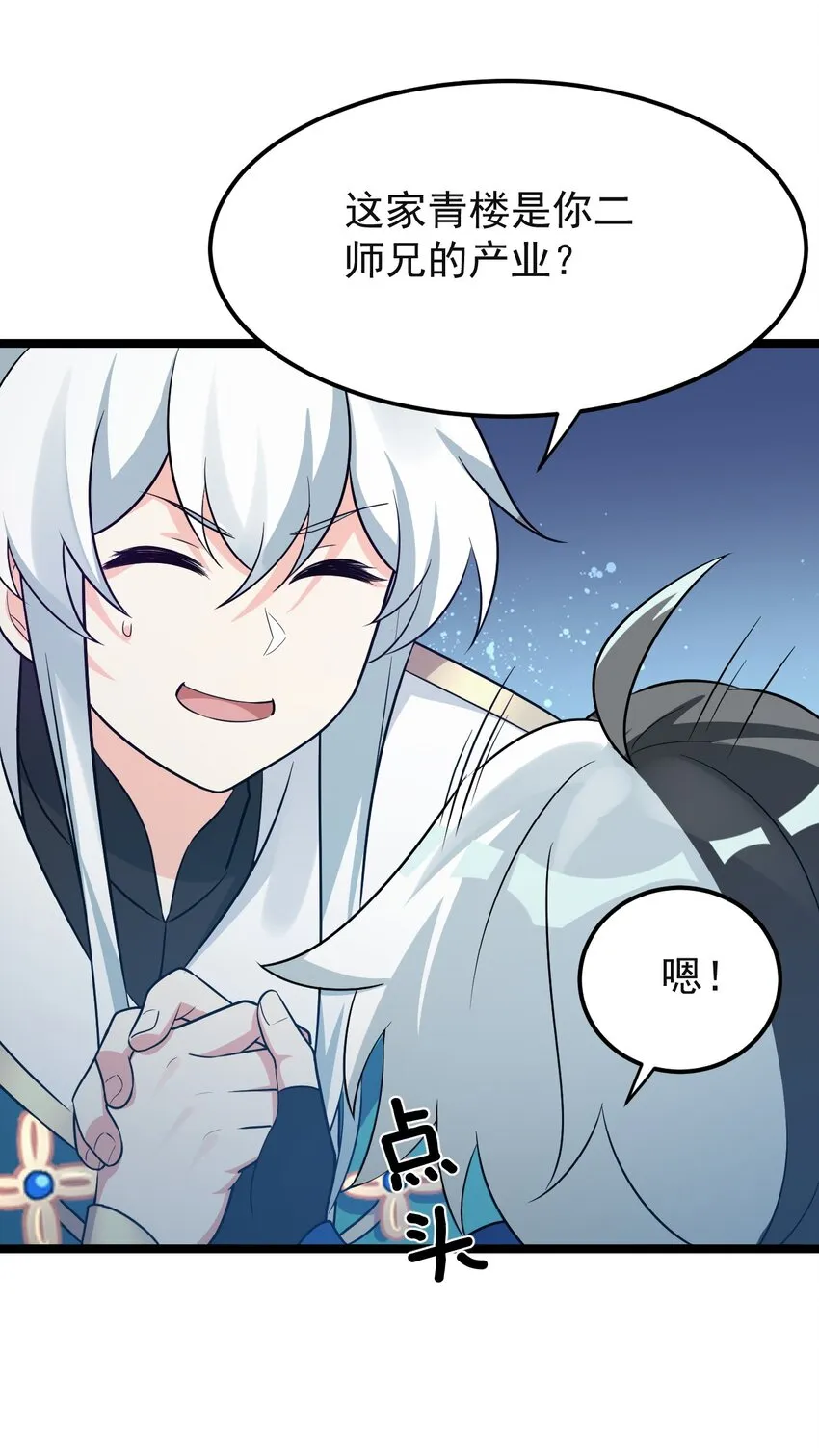 23 咦…怎么不太不对劲呀 第46页