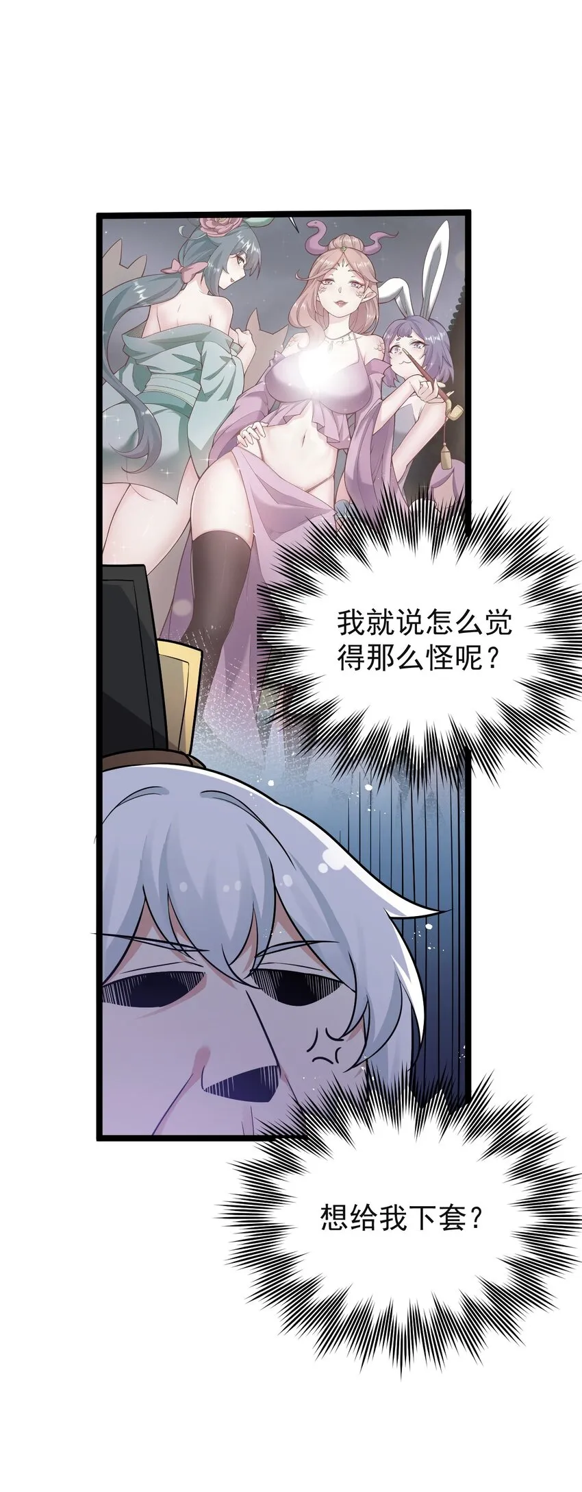 23 咦…怎么不太不对劲呀 第47页