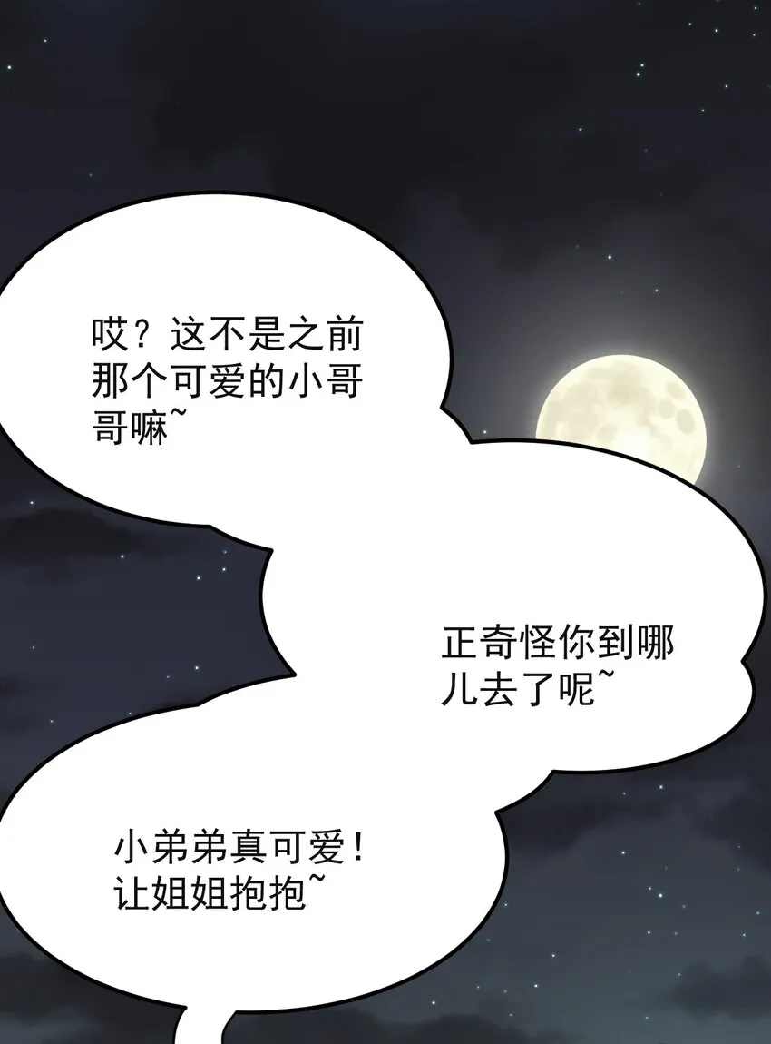 23 咦…怎么不太不对劲呀 第55页