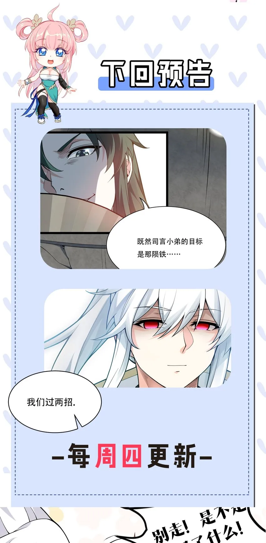 23 咦…怎么不太不对劲呀 第64页