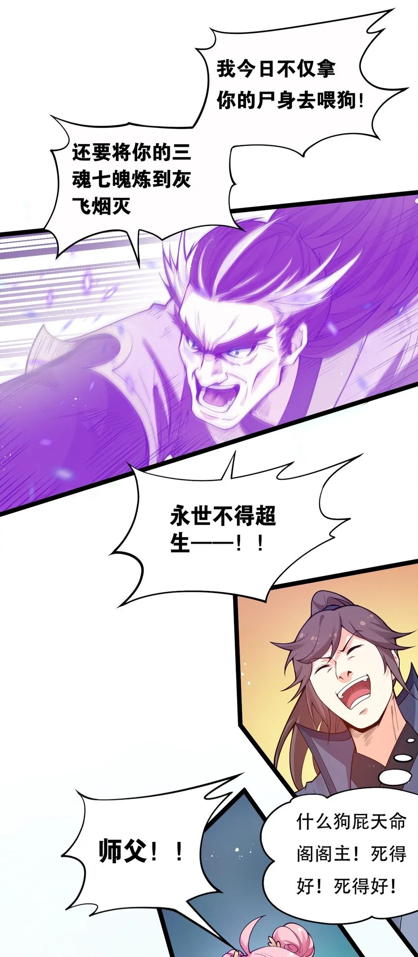 26 人神！ 第7页