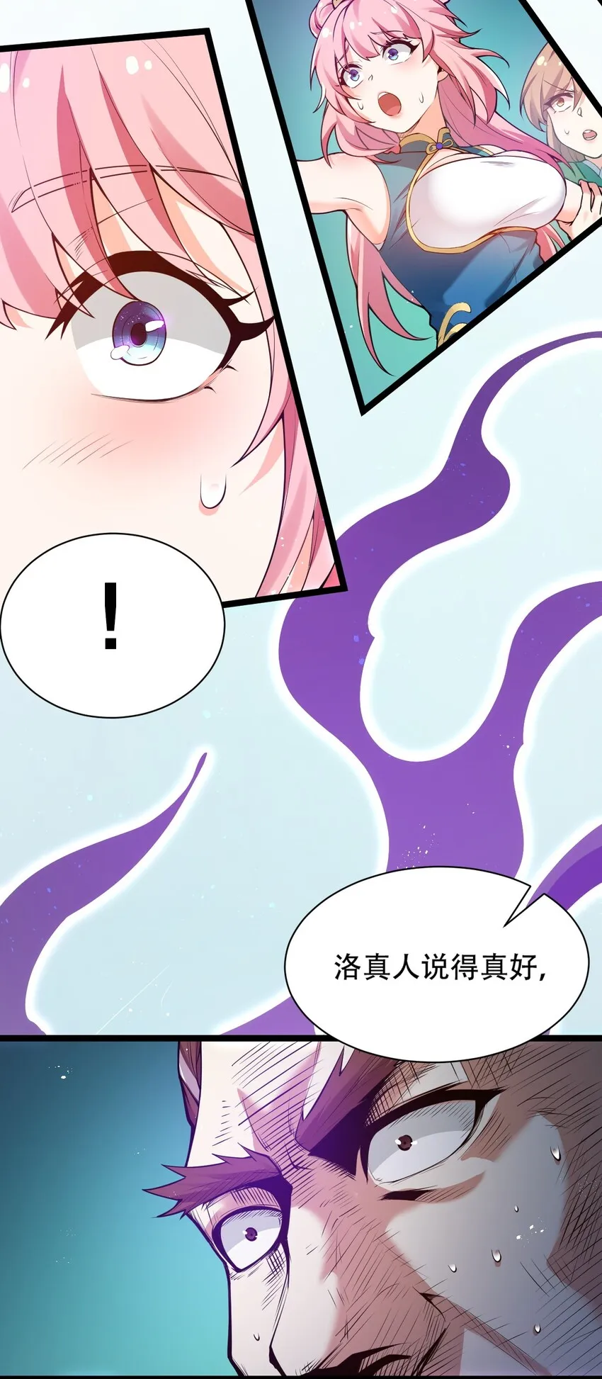 26 人神！ 第8页