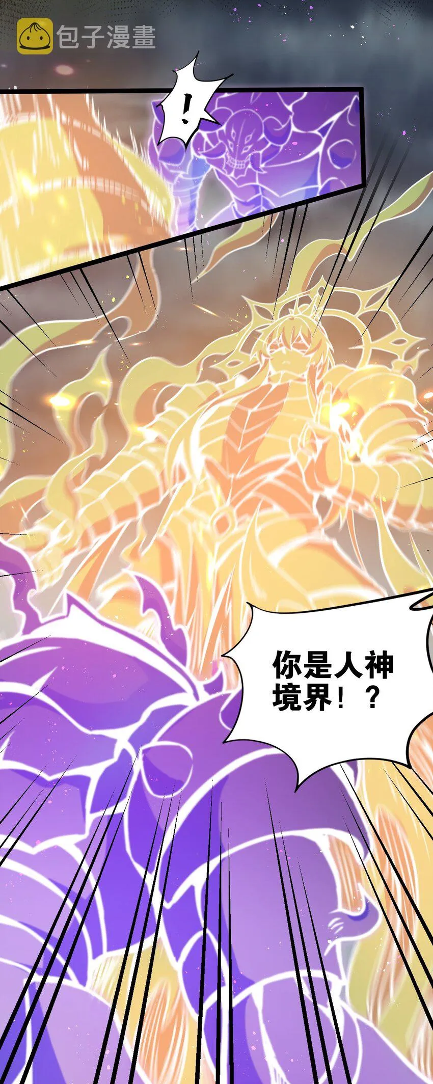 26 人神！ 第15页