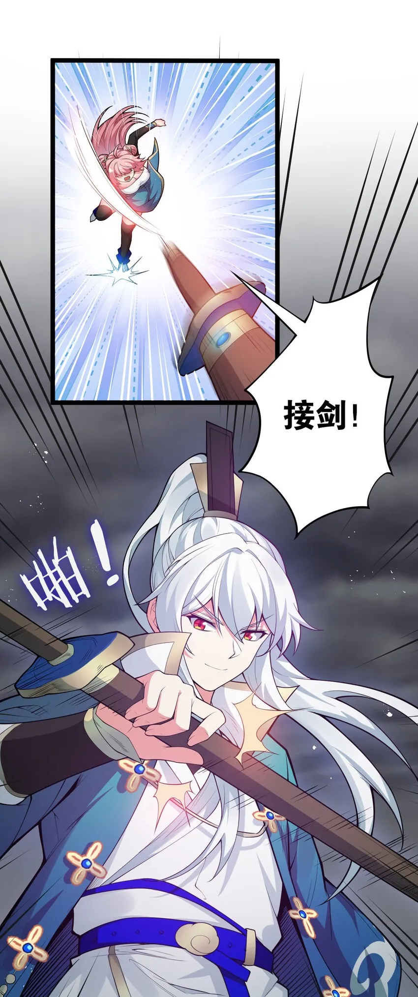 26 人神！ 第29页
