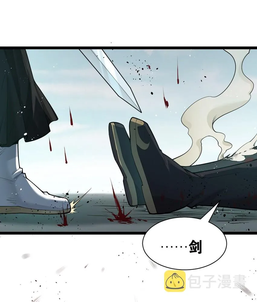 26 人神！ 第42页