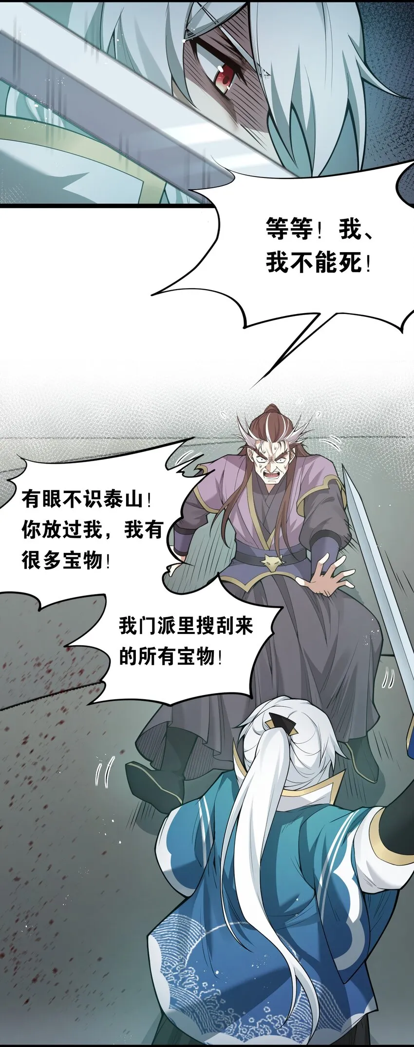 26 人神！ 第44页