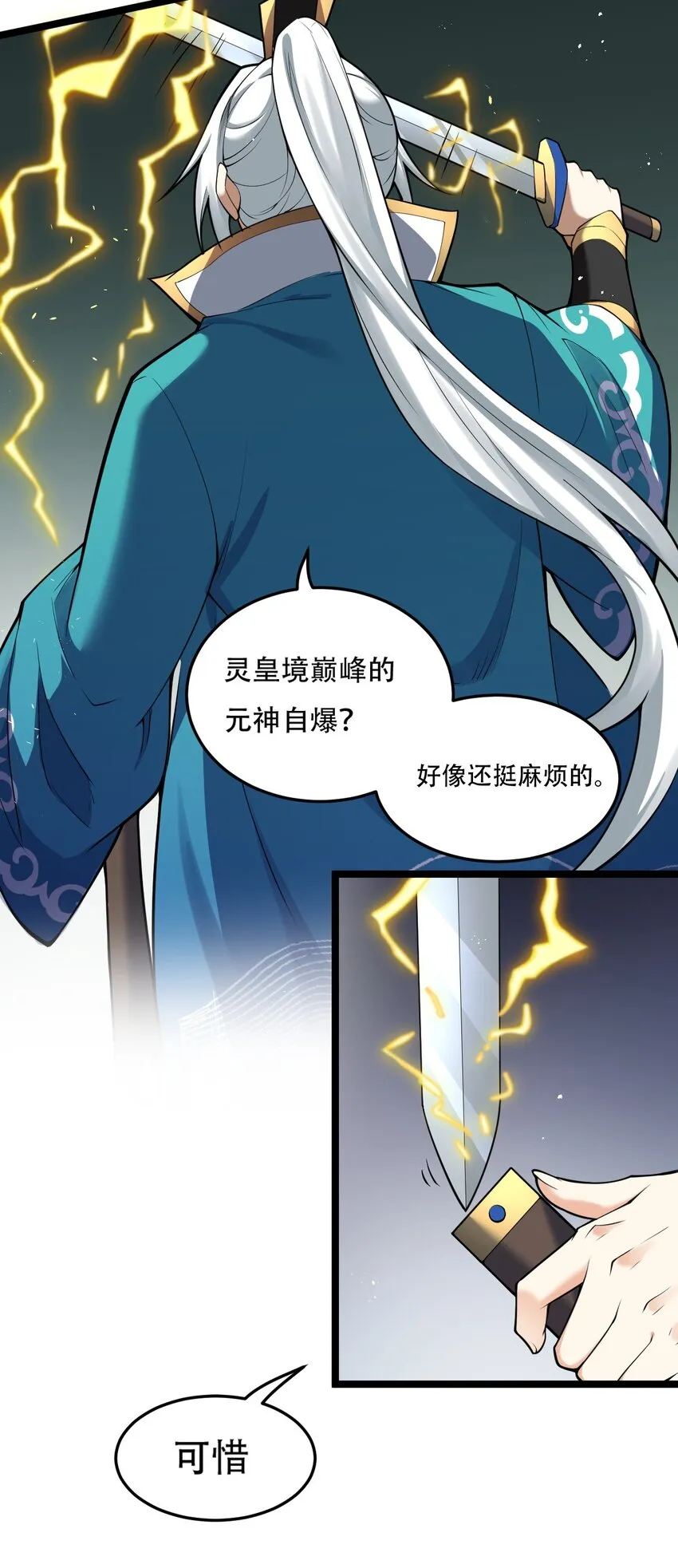 26 人神！ 第58页