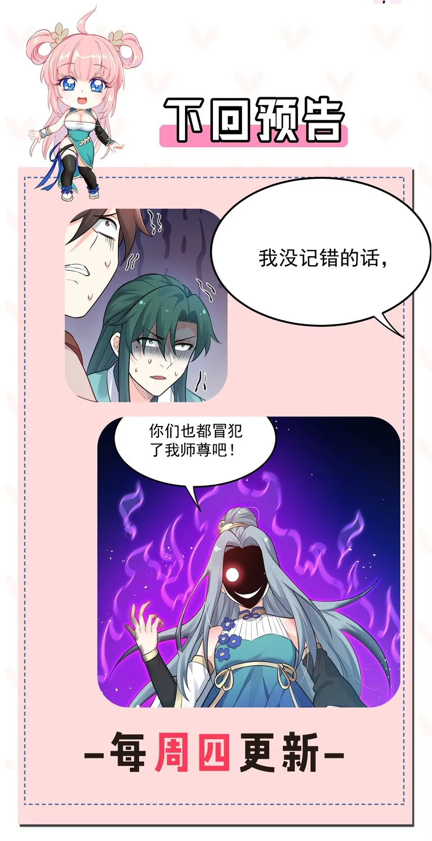 26 人神！ 第62页
