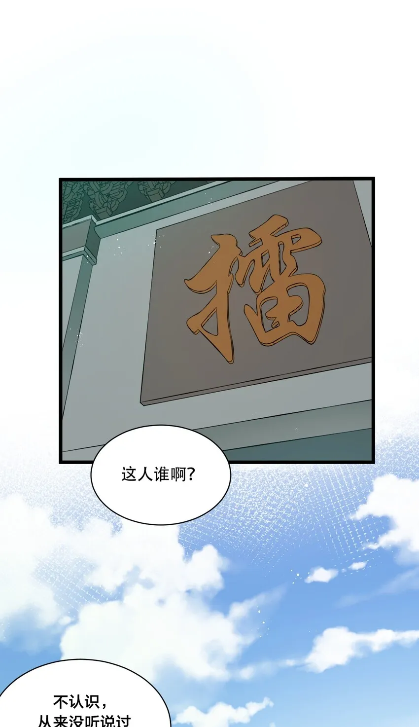 25 罗青派掌教 第3页