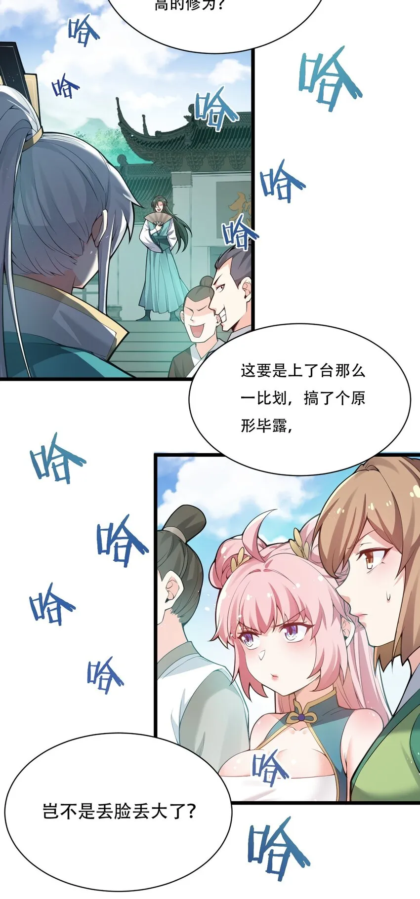 25 罗青派掌教 第7页