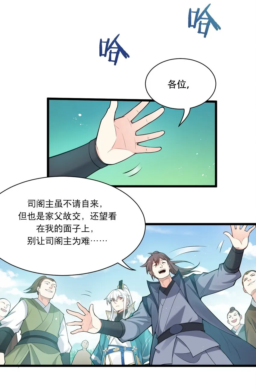 25 罗青派掌教 第8页
