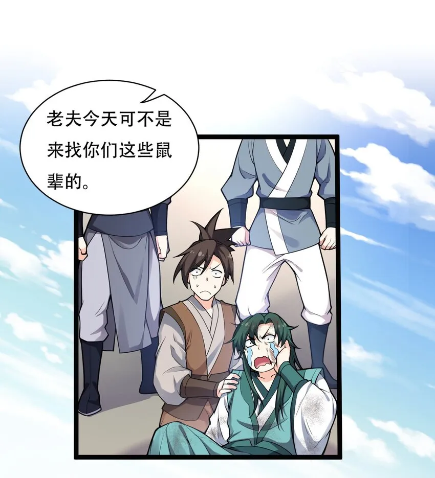 25 罗青派掌教 第23页
