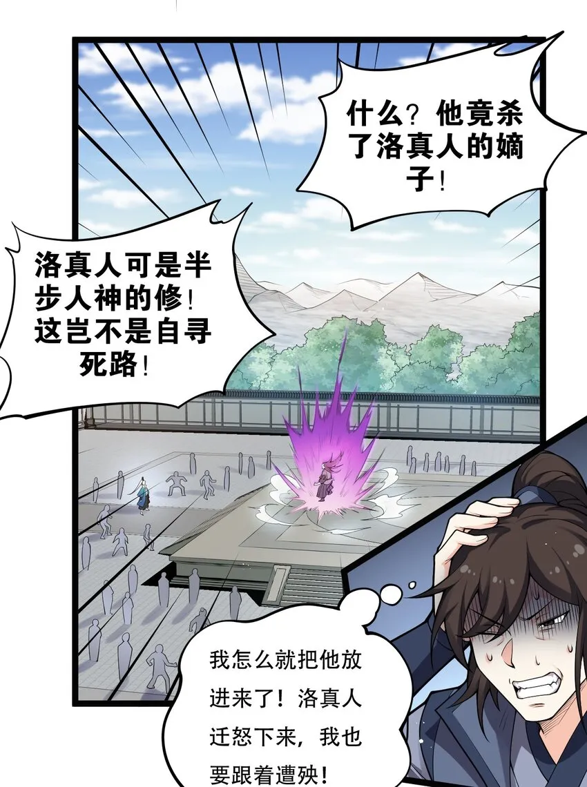 25 罗青派掌教 第30页