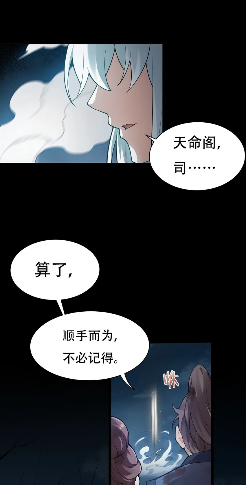 24 我们过两招？ 第19页