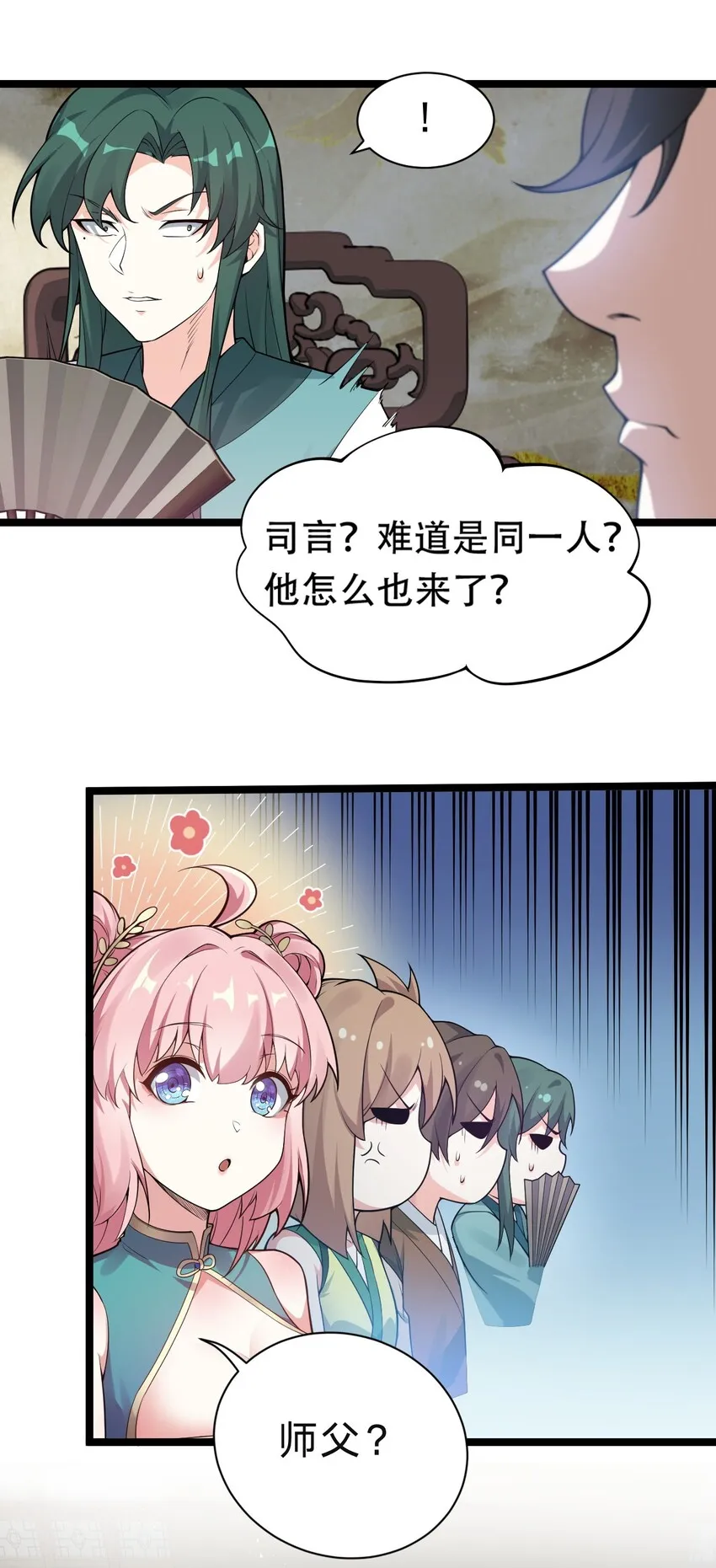 24 我们过两招？ 第24页