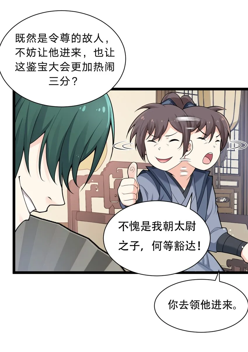24 我们过两招？ 第26页