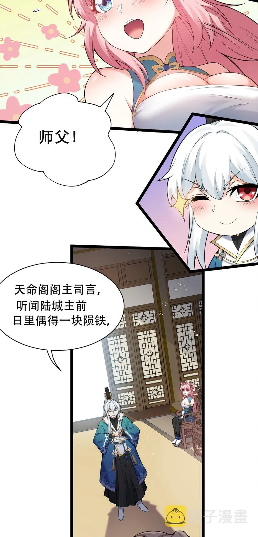 24 我们过两招？ 第29页