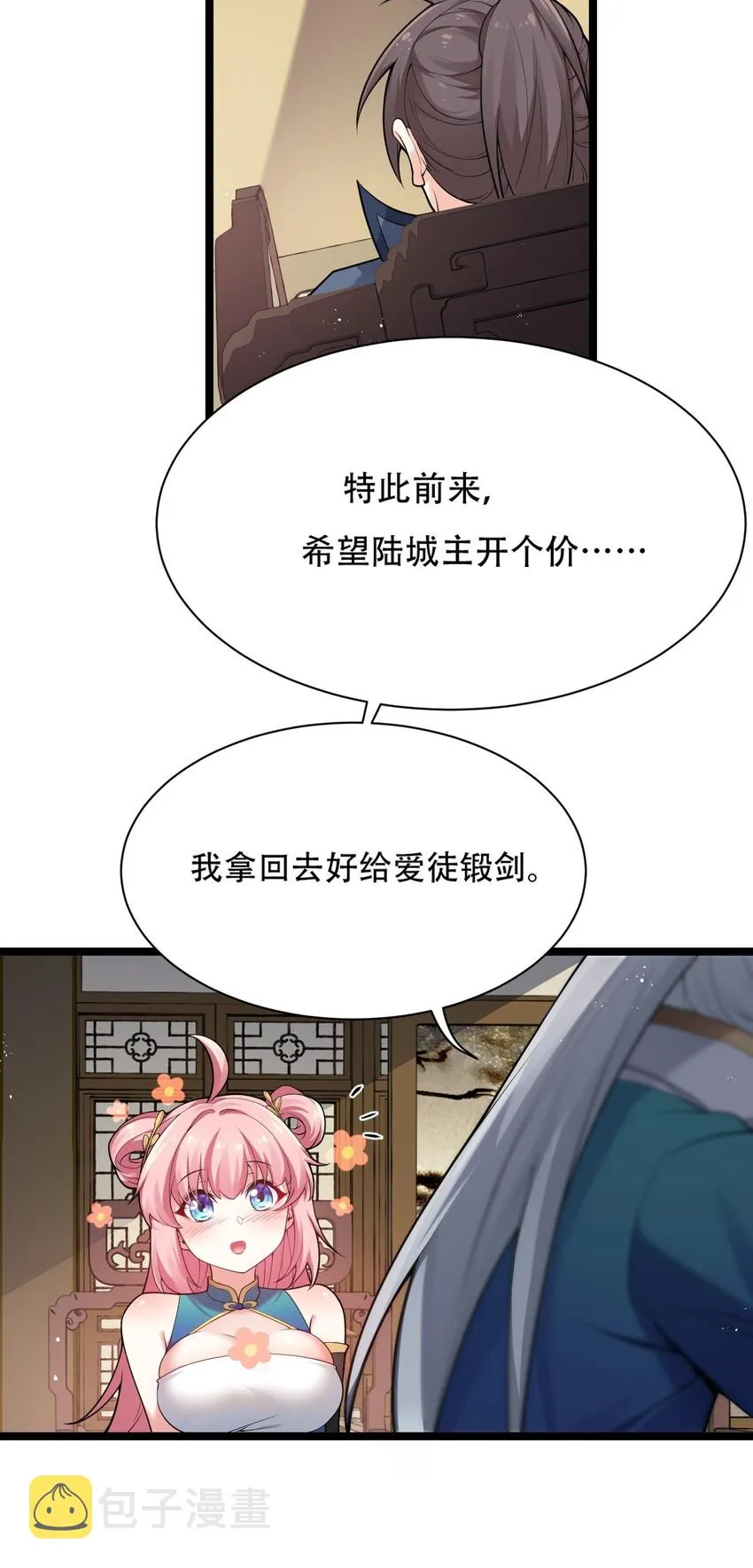 24 我们过两招？ 第30页
