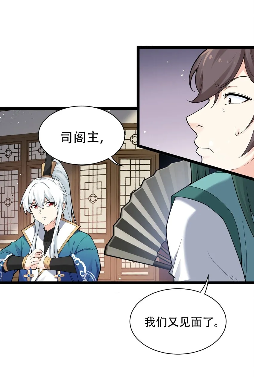 24 我们过两招？ 第31页